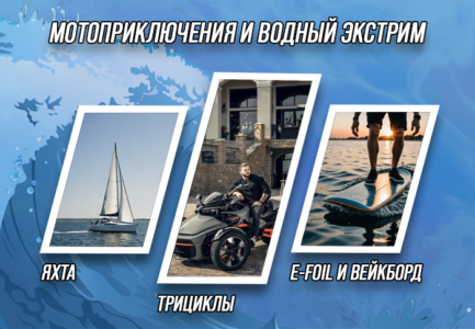 Moto Adventures and Water Extreme